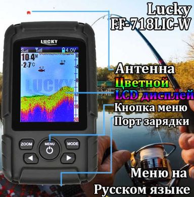 Цветной беспроводной эхолот FFW718LiC Lucky Fish Finder с аккумулятором