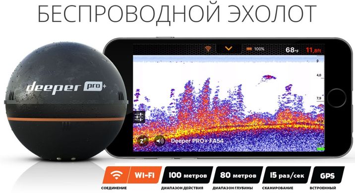 Беспроводной эхолот DEEPER PRO+ WiFi+GPS (двухлучевой; есть встроенный GPS приемник)