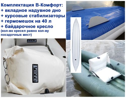 Надувная байдарка Ладья ЛБ-380НВ Комфорт Рыбацкая, для сплавов по гладкой воде и рыбалки